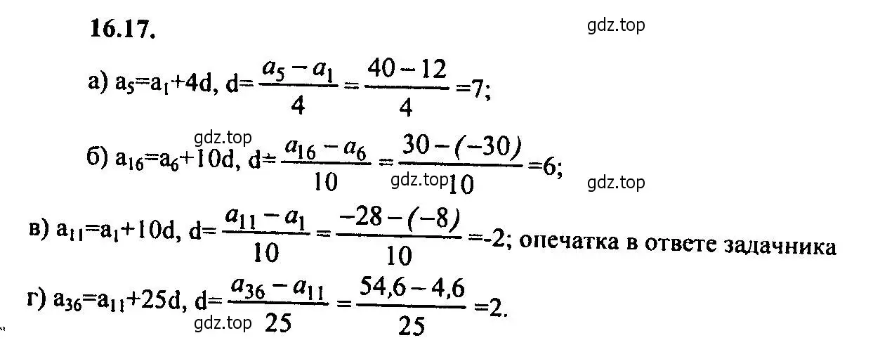 Решение 2. номер 16.17 (страница 99) гдз по алгебре 9 класс Мордкович, Семенов, задачник 2 часть