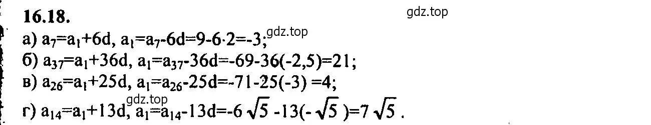 Решение 2. номер 16.18 (страница 99) гдз по алгебре 9 класс Мордкович, Семенов, задачник 2 часть
