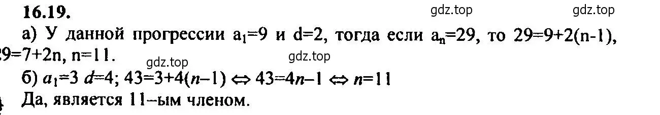 Решение 2. номер 16.19 (страница 99) гдз по алгебре 9 класс Мордкович, Семенов, задачник 2 часть