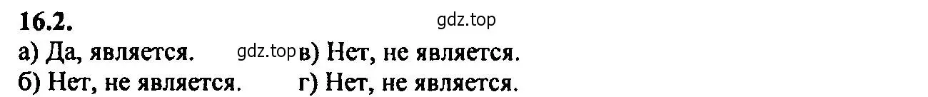 Решение 2. номер 16.2 (страница 97) гдз по алгебре 9 класс Мордкович, Семенов, задачник 2 часть