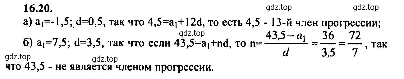 Решение 2. номер 16.20 (страница 99) гдз по алгебре 9 класс Мордкович, Семенов, задачник 2 часть