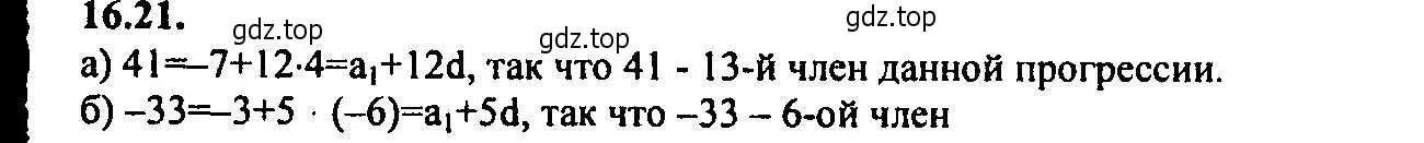 Решение 2. номер 16.21 (страница 99) гдз по алгебре 9 класс Мордкович, Семенов, задачник 2 часть