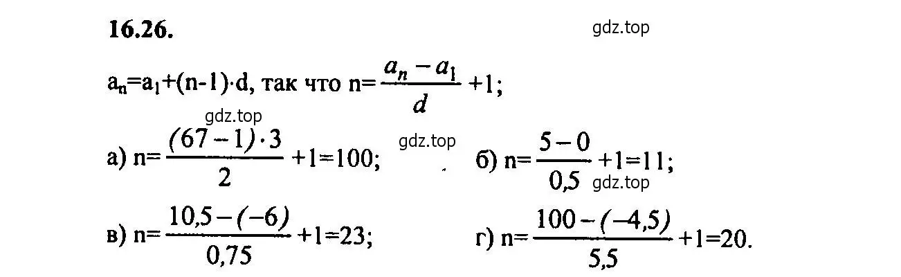 Решение 2. номер 16.26 (страница 100) гдз по алгебре 9 класс Мордкович, Семенов, задачник 2 часть