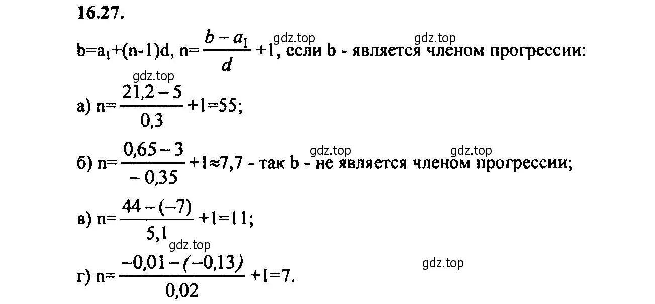 Решение 2. номер 16.27 (страница 100) гдз по алгебре 9 класс Мордкович, Семенов, задачник 2 часть