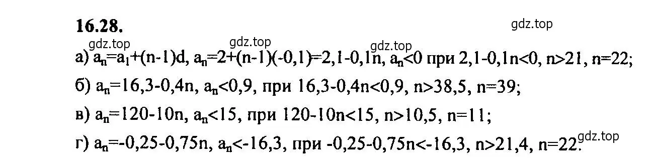 Решение 2. номер 16.28 (страница 101) гдз по алгебре 9 класс Мордкович, Семенов, задачник 2 часть