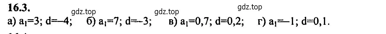 Решение 2. номер 16.3 (страница 97) гдз по алгебре 9 класс Мордкович, Семенов, задачник 2 часть