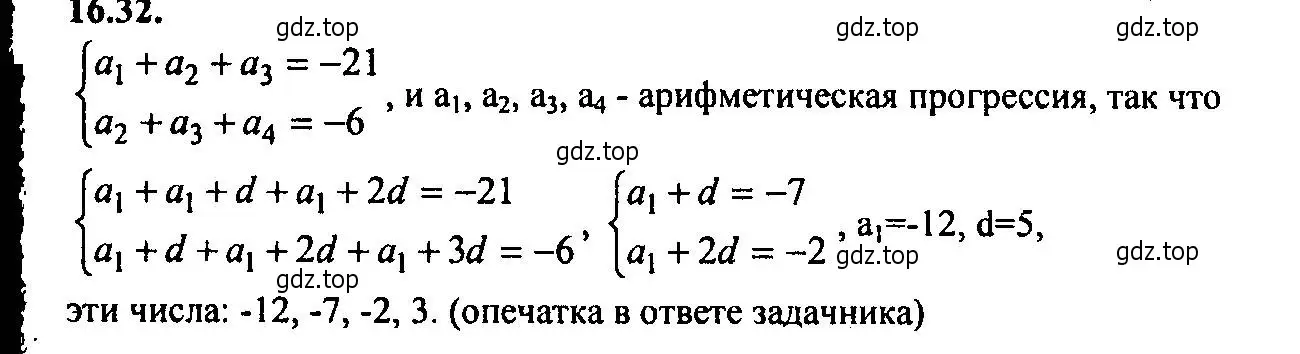 Решение 2. номер 16.32 (страница 101) гдз по алгебре 9 класс Мордкович, Семенов, задачник 2 часть