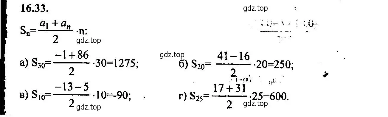 Решение 2. номер 16.33 (страница 101) гдз по алгебре 9 класс Мордкович, Семенов, задачник 2 часть