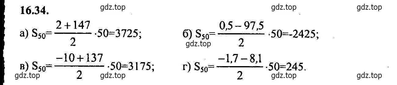 Решение 2. номер 16.34 (страница 101) гдз по алгебре 9 класс Мордкович, Семенов, задачник 2 часть