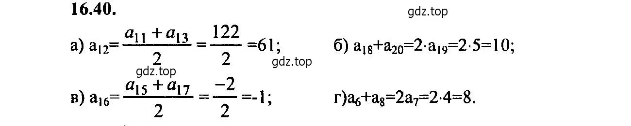 Решение 2. номер 16.40 (страница 102) гдз по алгебре 9 класс Мордкович, Семенов, задачник 2 часть