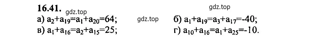 Решение 2. номер 16.41 (страница 102) гдз по алгебре 9 класс Мордкович, Семенов, задачник 2 часть