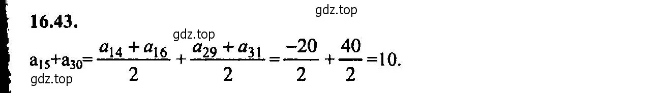 Решение 2. номер 16.43 (страница 103) гдз по алгебре 9 класс Мордкович, Семенов, задачник 2 часть