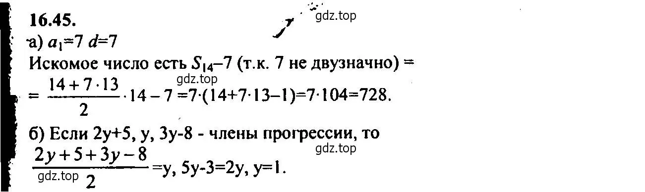 Решение 2. номер 16.45 (страница 103) гдз по алгебре 9 класс Мордкович, Семенов, задачник 2 часть