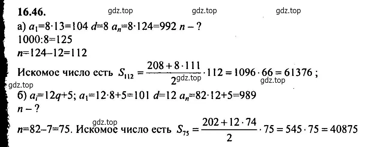 Решение 2. номер 16.46 (страница 103) гдз по алгебре 9 класс Мордкович, Семенов, задачник 2 часть