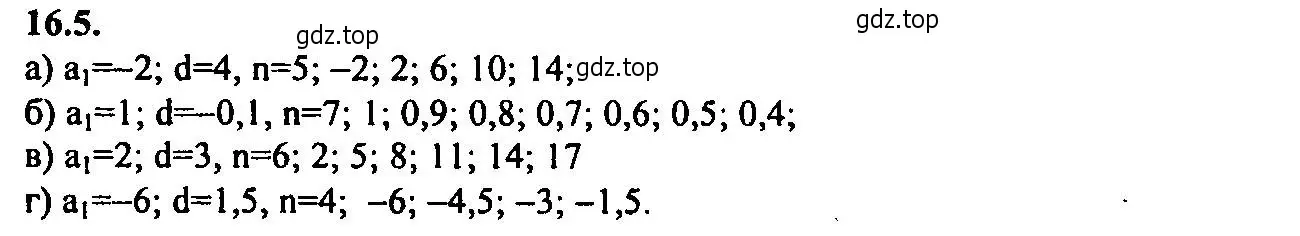 Решение 2. номер 16.5 (страница 97) гдз по алгебре 9 класс Мордкович, Семенов, задачник 2 часть