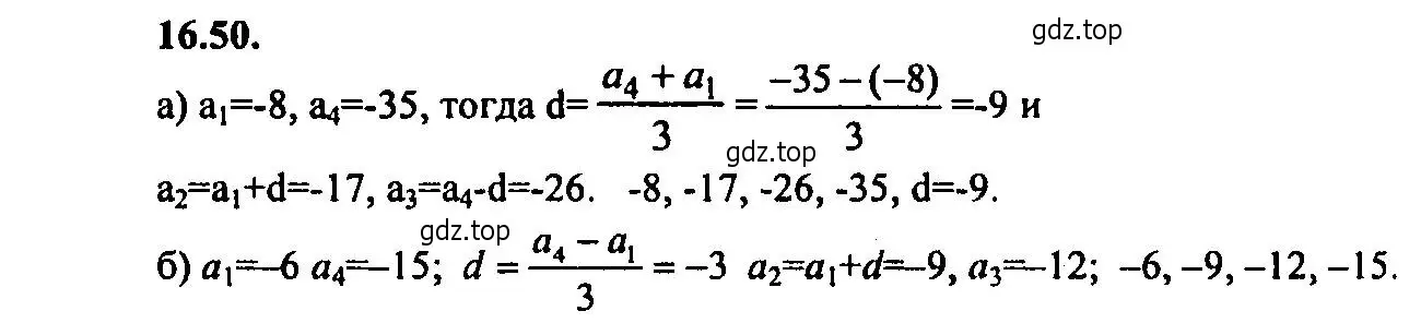Решение 2. номер 16.50 (страница 104) гдз по алгебре 9 класс Мордкович, Семенов, задачник 2 часть