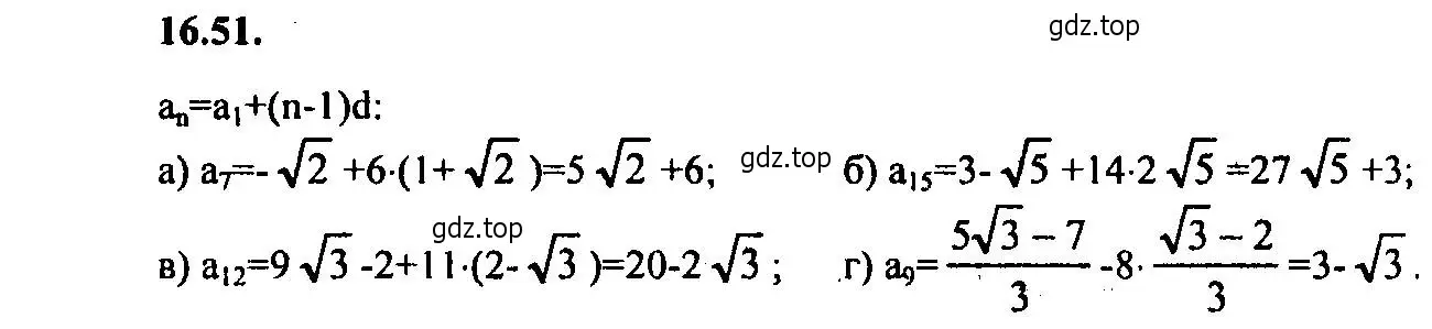 Решение 2. номер 16.51 (страница 104) гдз по алгебре 9 класс Мордкович, Семенов, задачник 2 часть