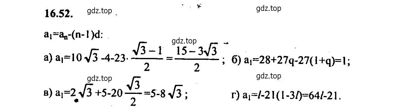 Решение 2. номер 16.52 (страница 104) гдз по алгебре 9 класс Мордкович, Семенов, задачник 2 часть