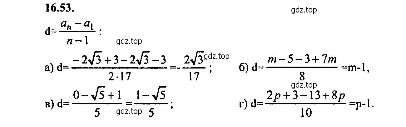 Решение 2. номер 16.53 (страница 104) гдз по алгебре 9 класс Мордкович, Семенов, задачник 2 часть