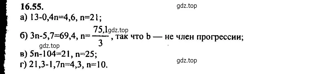 Решение 2. номер 16.55 (страница 105) гдз по алгебре 9 класс Мордкович, Семенов, задачник 2 часть