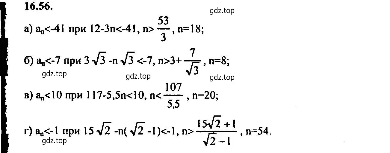 Решение 2. номер 16.56 (страница 105) гдз по алгебре 9 класс Мордкович, Семенов, задачник 2 часть