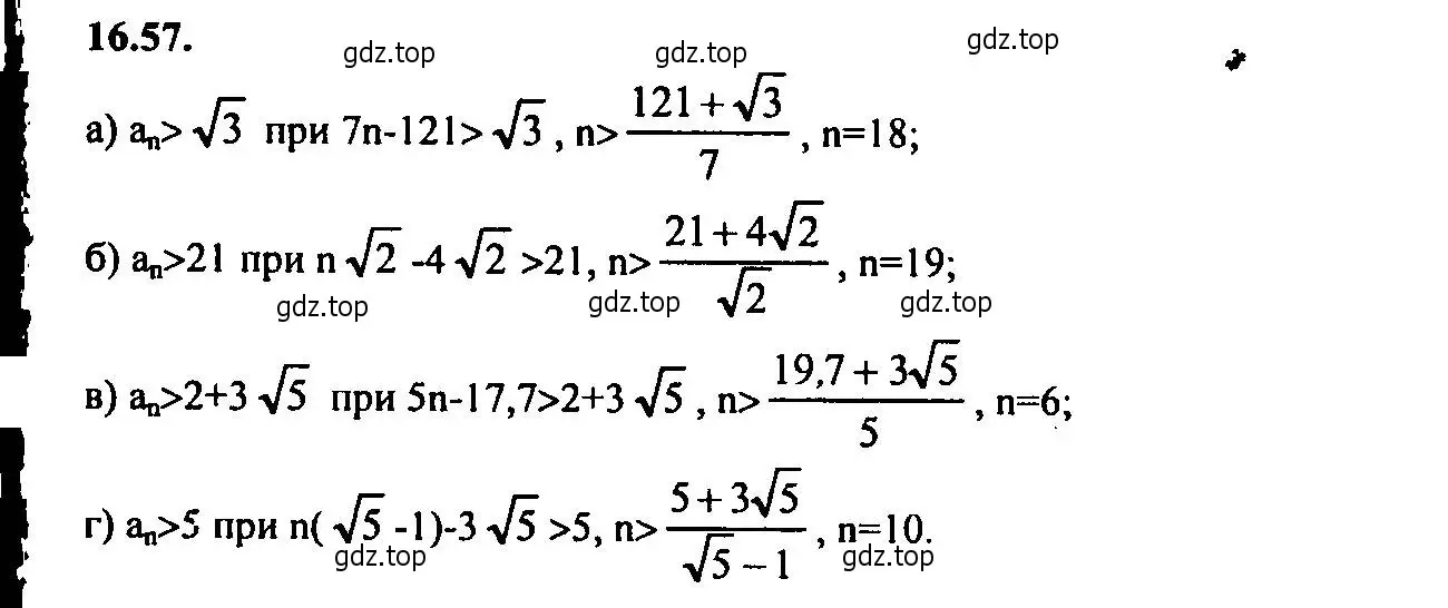 Решение 2. номер 16.57 (страница 105) гдз по алгебре 9 класс Мордкович, Семенов, задачник 2 часть