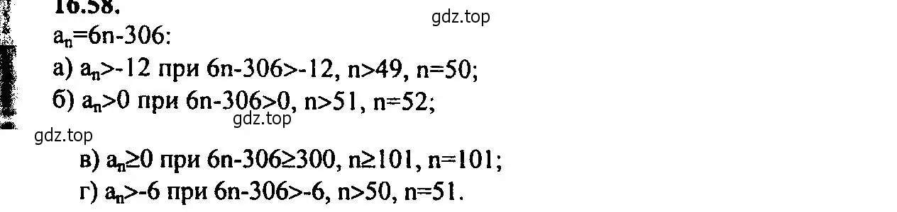 Решение 2. номер 16.58 (страница 105) гдз по алгебре 9 класс Мордкович, Семенов, задачник 2 часть