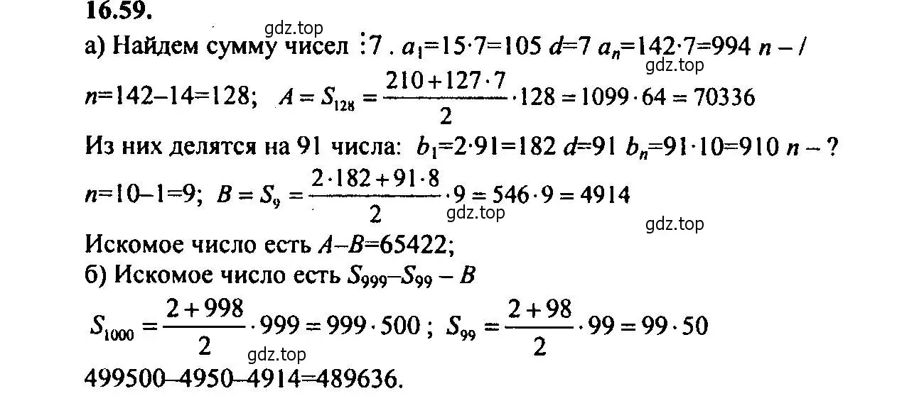 Решение 2. номер 16.59 (страница 105) гдз по алгебре 9 класс Мордкович, Семенов, задачник 2 часть