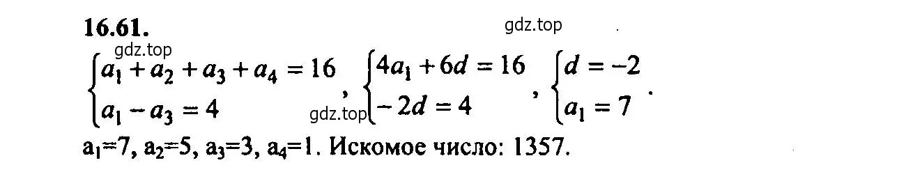 Решение 2. номер 16.61 (страница 106) гдз по алгебре 9 класс Мордкович, Семенов, задачник 2 часть