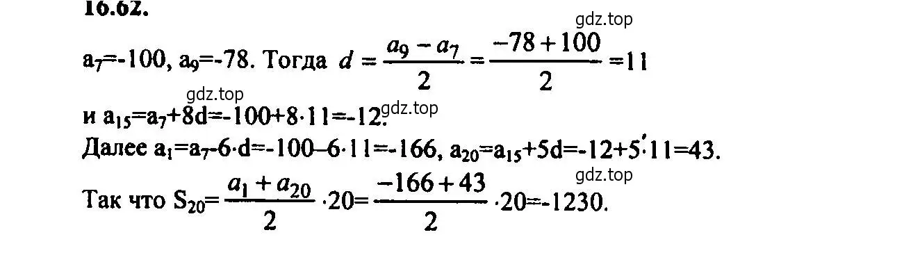 Решение 2. номер 16.62 (страница 106) гдз по алгебре 9 класс Мордкович, Семенов, задачник 2 часть