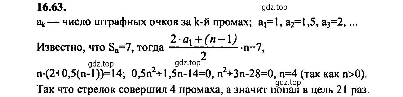 Решение 2. номер 16.63 (страница 106) гдз по алгебре 9 класс Мордкович, Семенов, задачник 2 часть