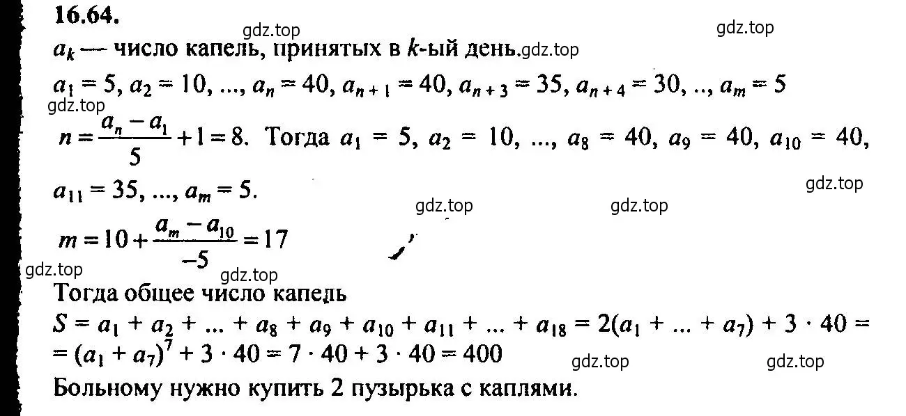 Решение 2. номер 16.64 (страница 106) гдз по алгебре 9 класс Мордкович, Семенов, задачник 2 часть