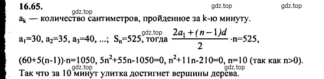 Решение 2. номер 16.65 (страница 106) гдз по алгебре 9 класс Мордкович, Семенов, задачник 2 часть