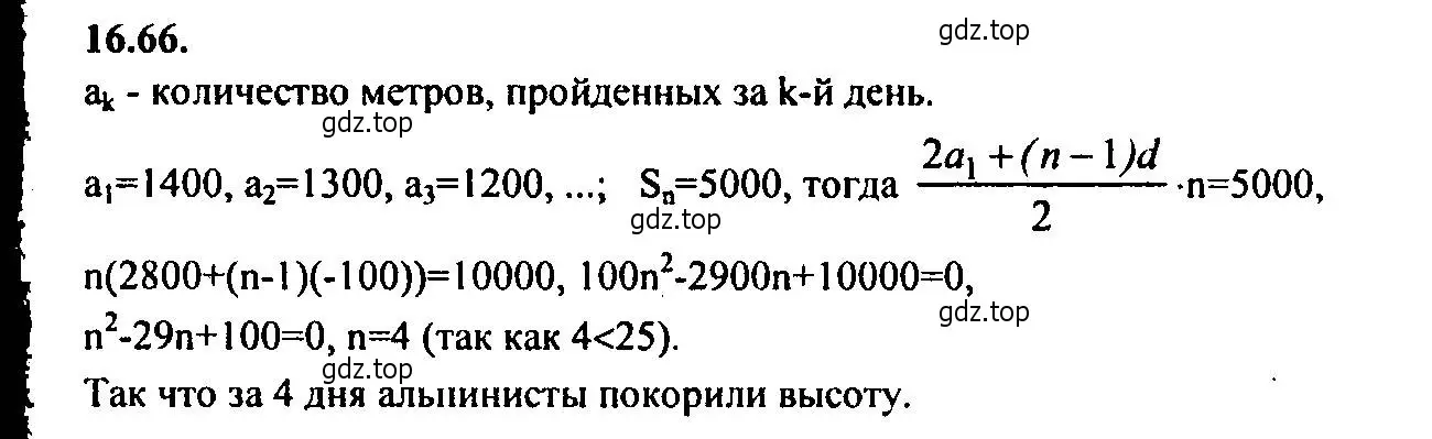 Решение 2. номер 16.66 (страница 106) гдз по алгебре 9 класс Мордкович, Семенов, задачник 2 часть