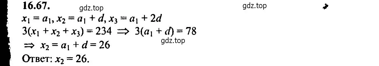 Решение 2. номер 16.67 (страница 106) гдз по алгебре 9 класс Мордкович, Семенов, задачник 2 часть