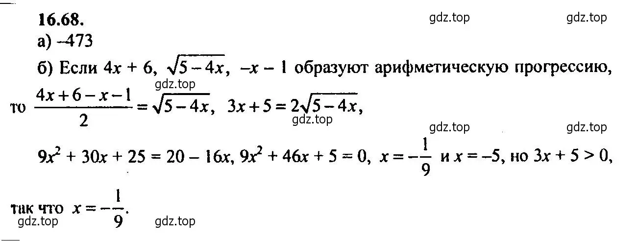 Решение 2. номер 16.68 (страница 106) гдз по алгебре 9 класс Мордкович, Семенов, задачник 2 часть