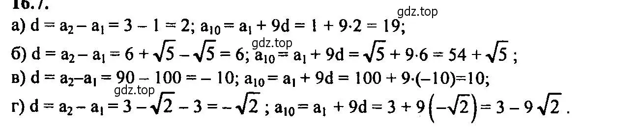 Решение 2. номер 16.7 (страница 98) гдз по алгебре 9 класс Мордкович, Семенов, задачник 2 часть