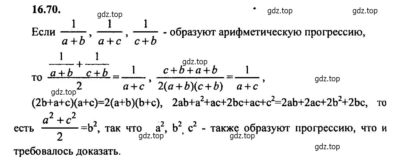 Решение 2. номер 16.70 (страница 107) гдз по алгебре 9 класс Мордкович, Семенов, задачник 2 часть