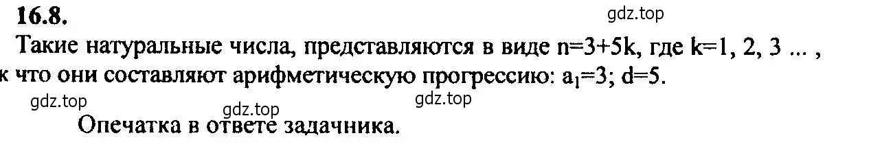 Решение 2. номер 16.8 (страница 98) гдз по алгебре 9 класс Мордкович, Семенов, задачник 2 часть