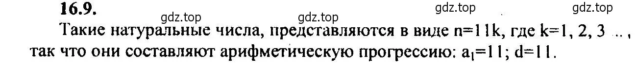 Решение 2. номер 16.9 (страница 98) гдз по алгебре 9 класс Мордкович, Семенов, задачник 2 часть