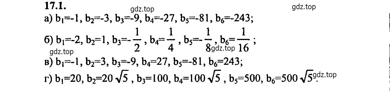 Решение 2. номер 17.1 (страница 107) гдз по алгебре 9 класс Мордкович, Семенов, задачник 2 часть