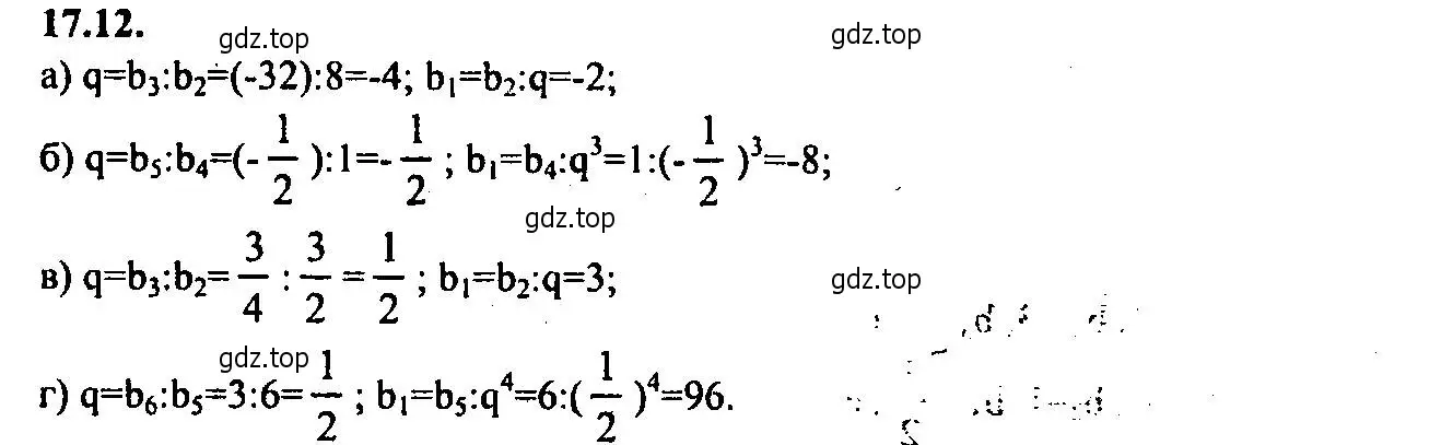 Решение 2. номер 17.12 (страница 109) гдз по алгебре 9 класс Мордкович, Семенов, задачник 2 часть