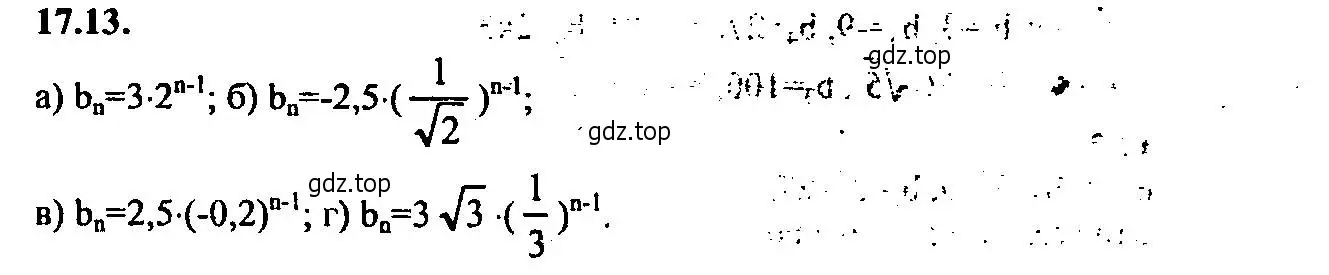 Решение 2. номер 17.13 (страница 109) гдз по алгебре 9 класс Мордкович, Семенов, задачник 2 часть