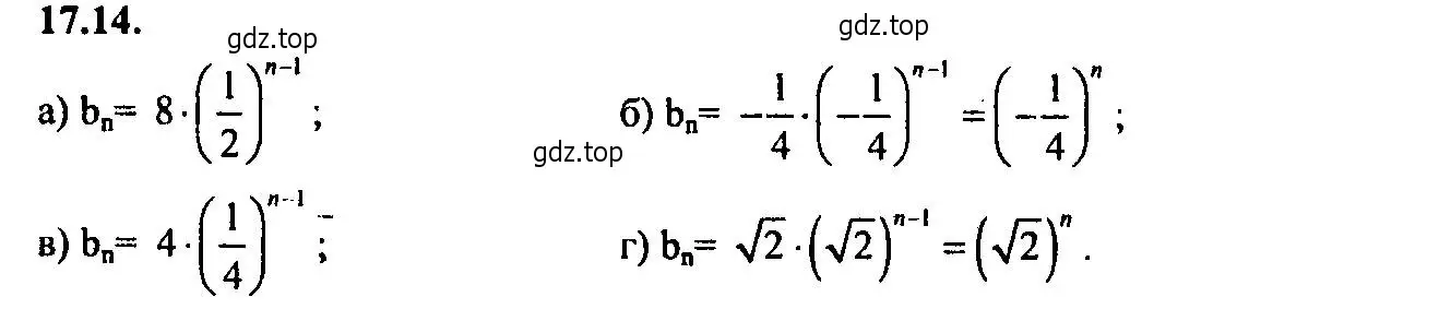 Решение 2. номер 17.14 (страница 109) гдз по алгебре 9 класс Мордкович, Семенов, задачник 2 часть