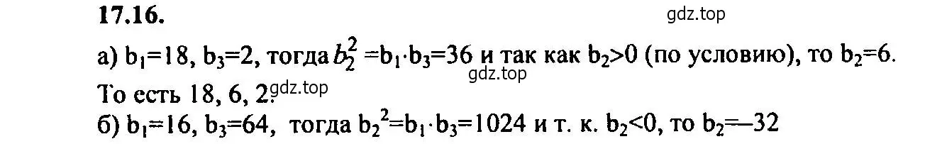 Решение 2. номер 17.16 (страница 109) гдз по алгебре 9 класс Мордкович, Семенов, задачник 2 часть