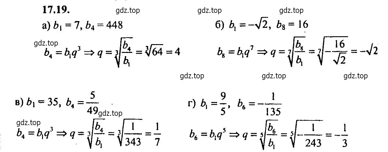 Решение 2. номер 17.19 (страница 110) гдз по алгебре 9 класс Мордкович, Семенов, задачник 2 часть