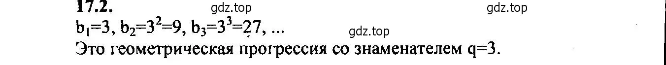 Решение 2. номер 17.2 (страница 107) гдз по алгебре 9 класс Мордкович, Семенов, задачник 2 часть