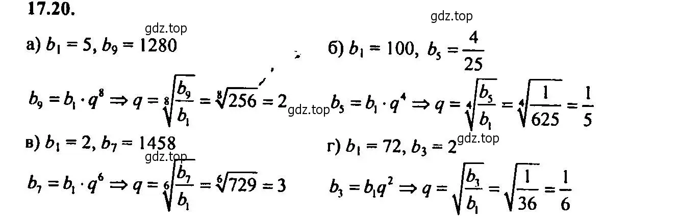 Решение 2. номер 17.20 (страница 110) гдз по алгебре 9 класс Мордкович, Семенов, задачник 2 часть