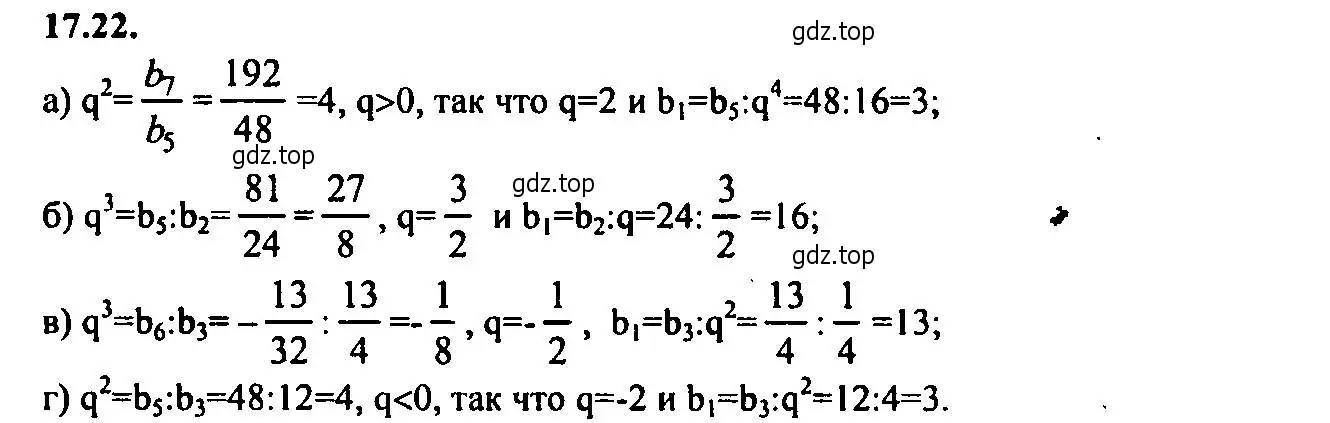 Решение 2. номер 17.22 (страница 111) гдз по алгебре 9 класс Мордкович, Семенов, задачник 2 часть