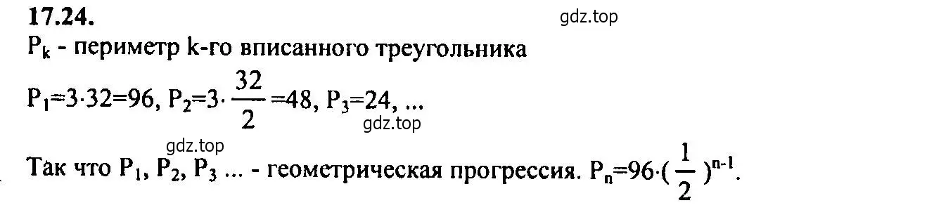 Решение 2. номер 17.24 (страница 111) гдз по алгебре 9 класс Мордкович, Семенов, задачник 2 часть